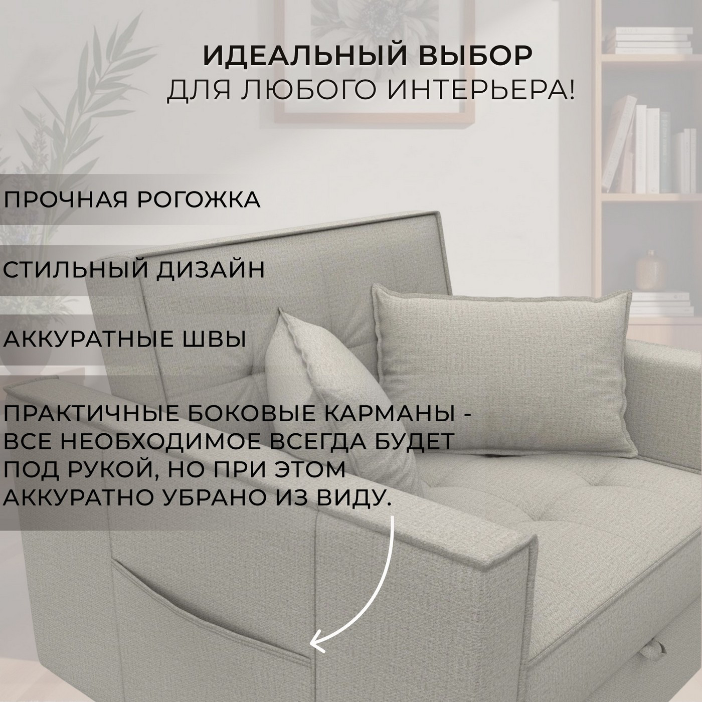Кресло-кровать Лига Диванов Лига-104 80 / 134842 (рогожка Амур 02 бежевый) — фото 6
