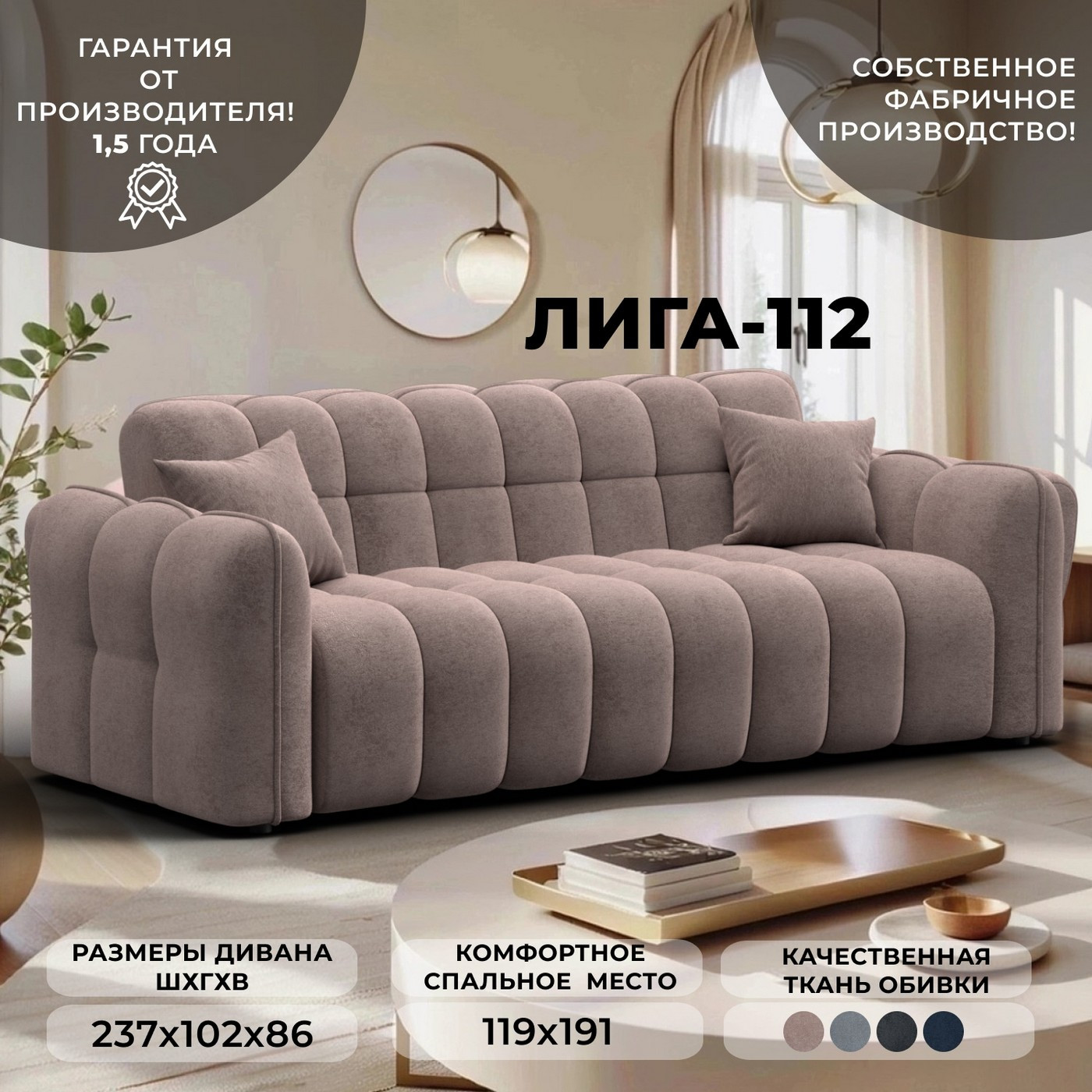 Диван Лига Диванов Лига-112 / 136676 (велюр Tower 05 бежевый) — фото 2