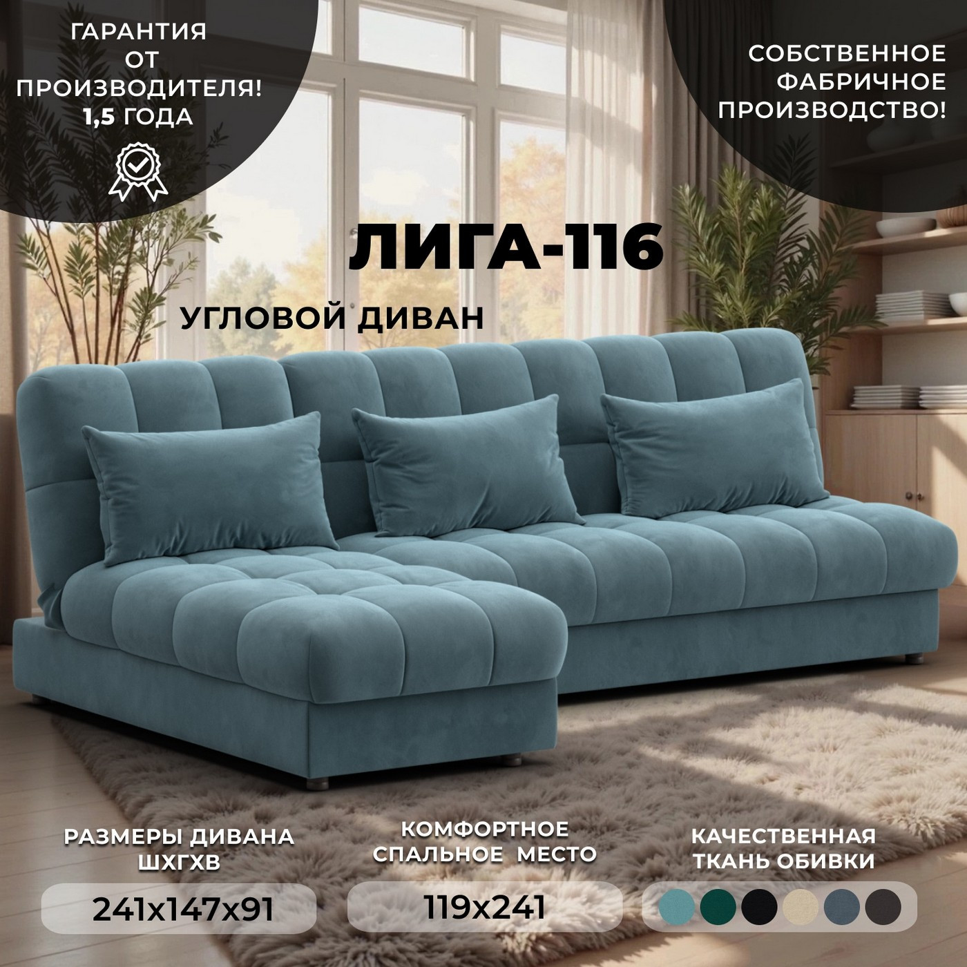 Диван угловой Лига Диванов Лига-116 НПБ угол левый / 136952L (велюр Seven 113 бирюзовый) — фото 2