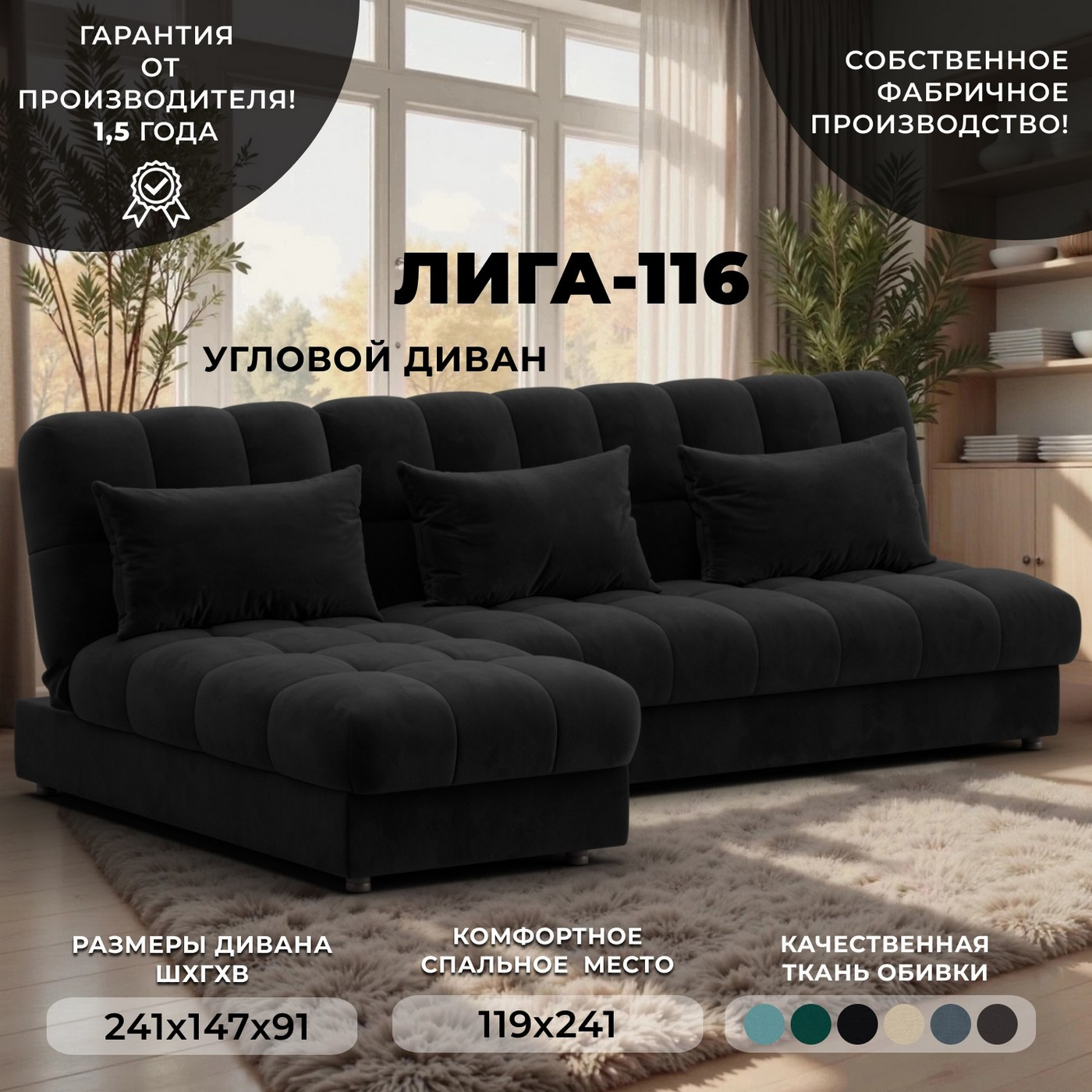 Диван угловой Лига Диванов Лига-116 НПБ угол левый / 136956L (велюр Seven 35 черный) — фото 2