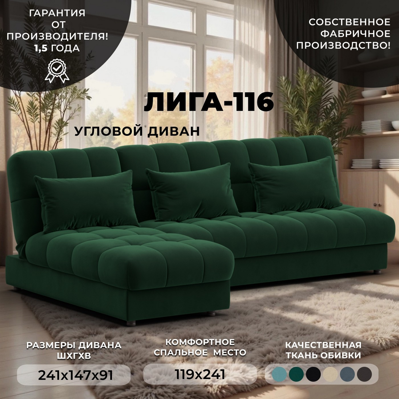 Диван угловой Лига Диванов Лига-116 НПБ угол левый / 136953L (велюр Seven 626 зеленый) — фото 2