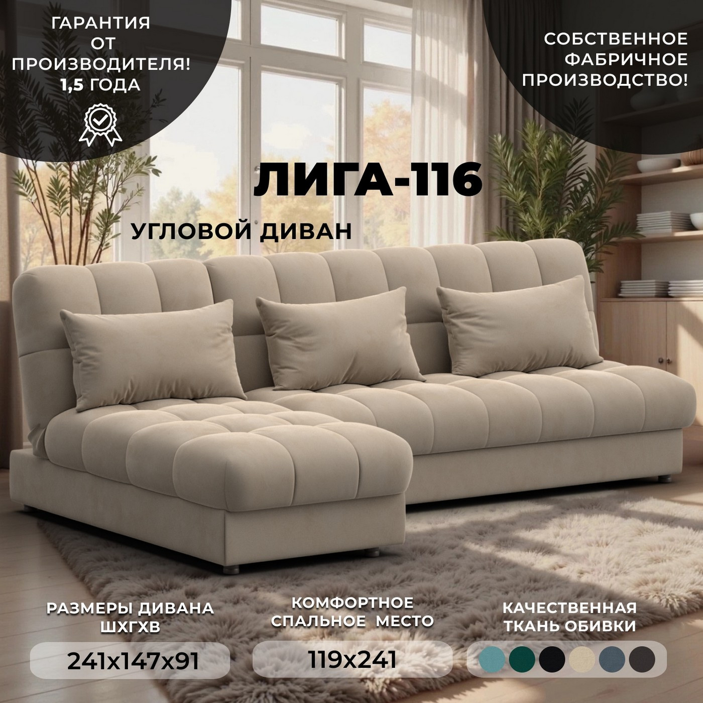 Диван угловой Лига Диванов Лига-116 НПБ угол левый / 136951L (велюр Seven 729 бежевый) — фото 2
