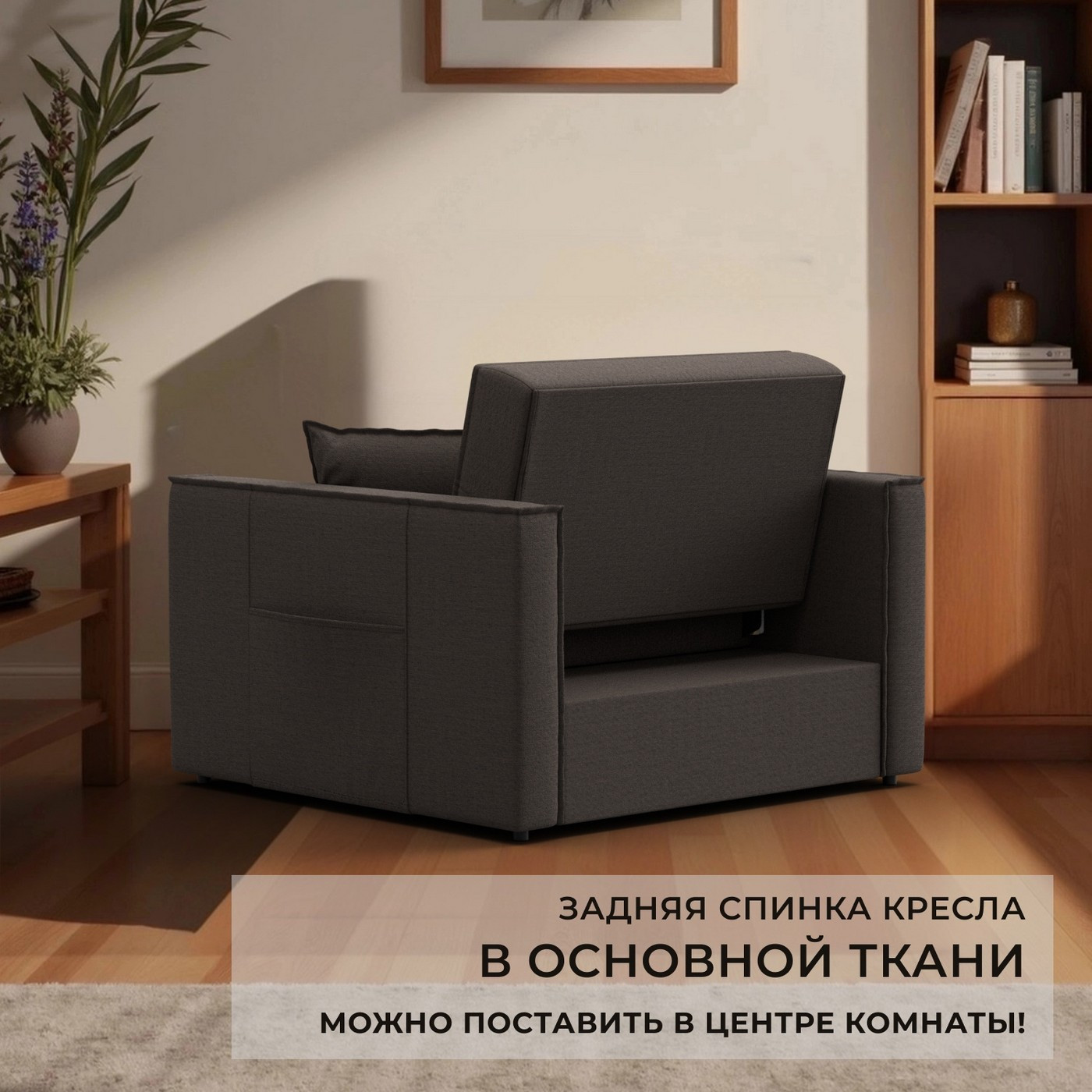 Кресло-кровать Лига Диванов Лига-104 80 / 134843 (рогожка Амур 05 коричневый) — фото 4