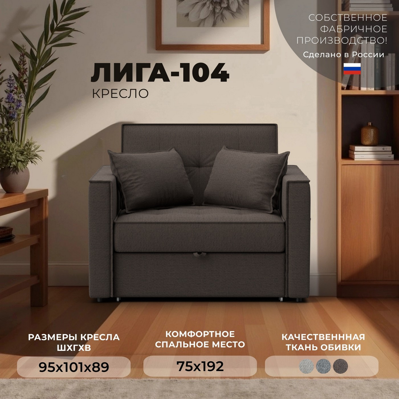 Кресло-кровать Лига Диванов Лига-104 80 / 134843 (рогожка Амур 05 коричневый) — фото 2