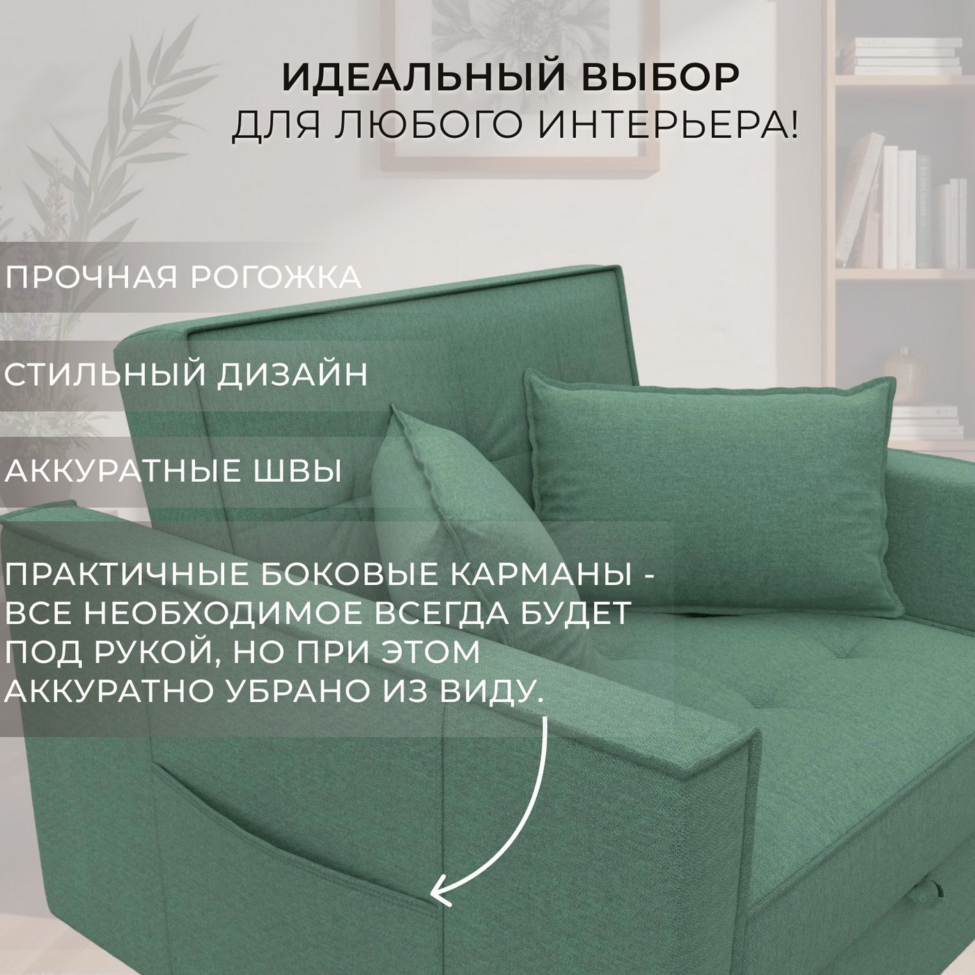 Кресло-кровать Лига Диванов Лига-104 80 / 134846 (рогожка Амур 11 зеленый) — фото 6