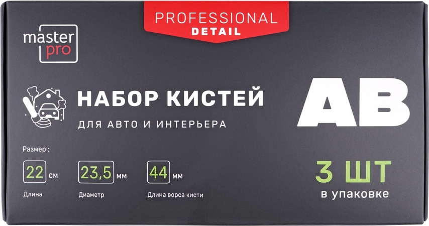Набор кистей для автомобиля AVS AB-0313 / A85634S — фото 3