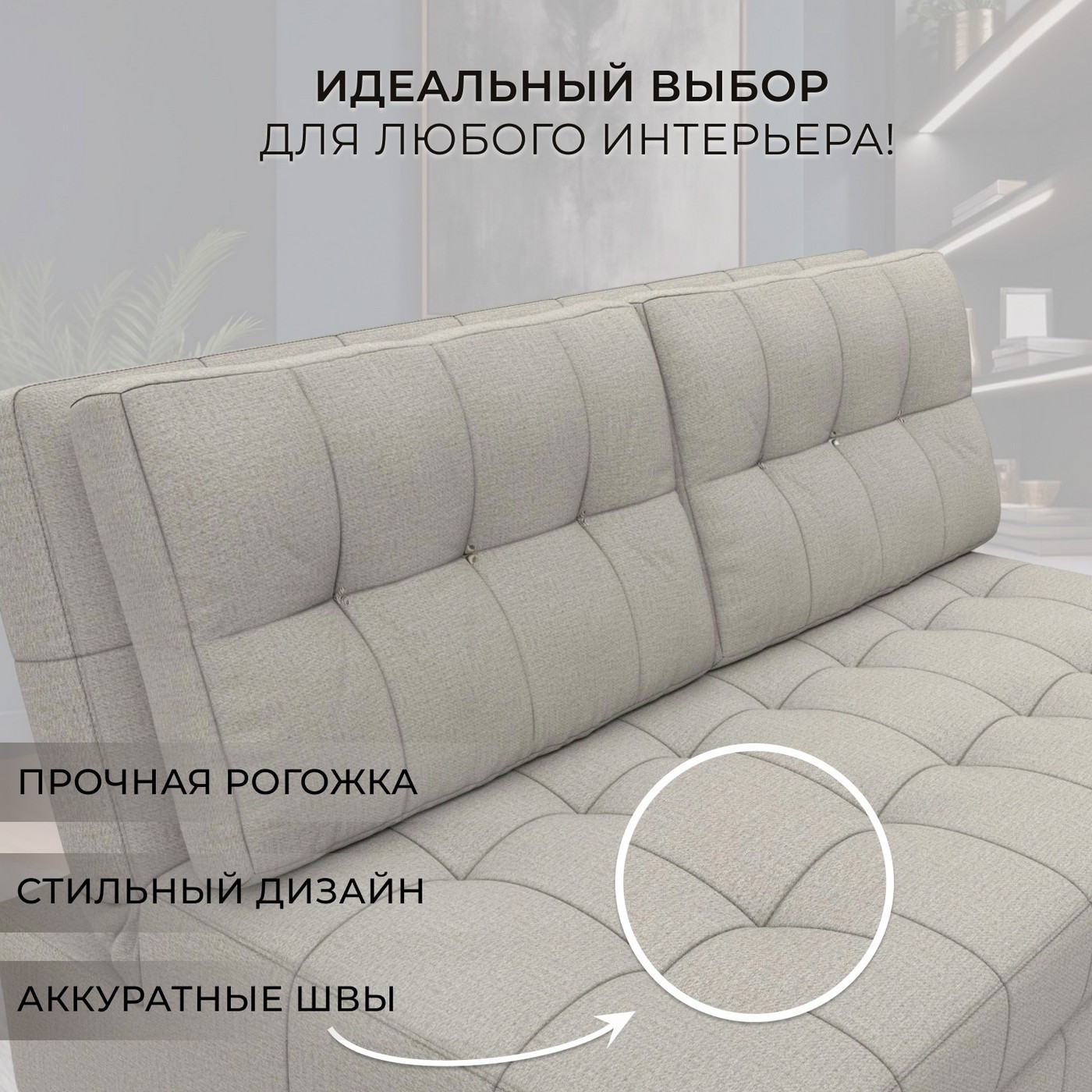 Диван Лига Диванов Лига-107 140 / 134901 (рогожка Амур 02 бежевый) — фото 5
