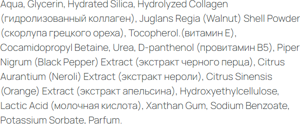 Скраб для тела The Bunt Black Pepper Коллагеновый гелевый (250мл) — фото 3
