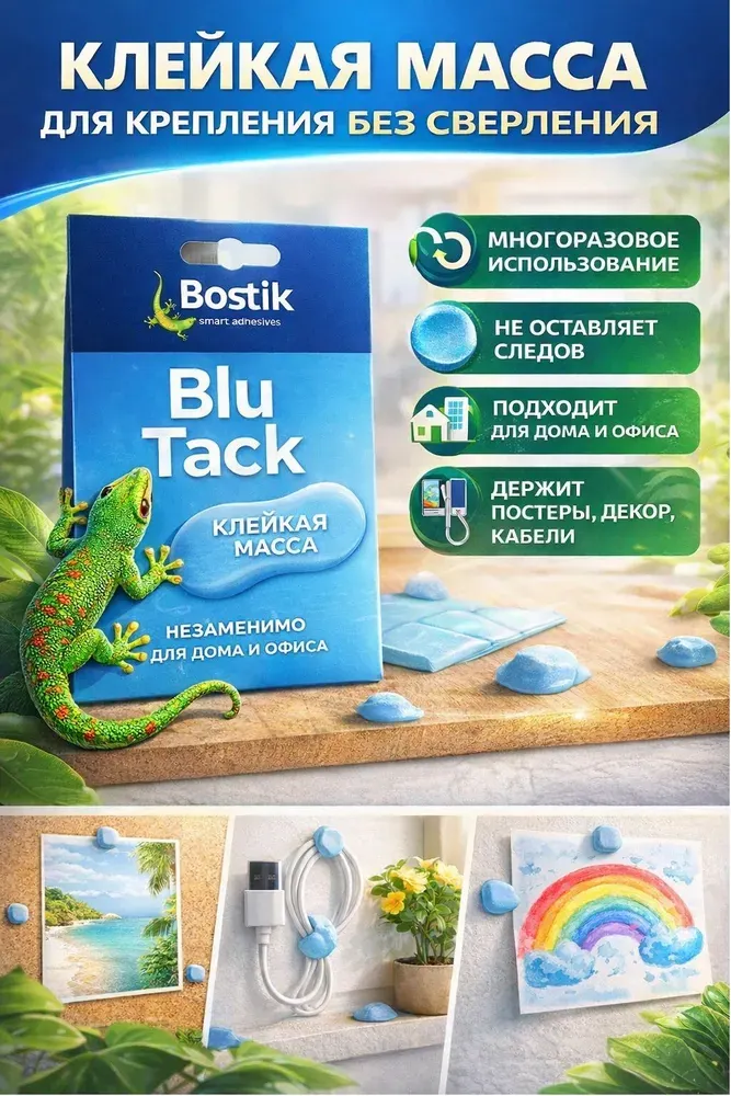 Клей Bostik Blu tack (45г) — фото 2
