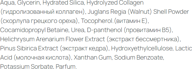 Скраб для тела The Bunt Ganymede Osmanthus Коллагеновый гелевый (250мл) — фото 3