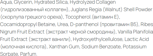 Скраб для тела The Bunt Hayati Black Currant Коллагеновый гелевый (250мл) — фото 3