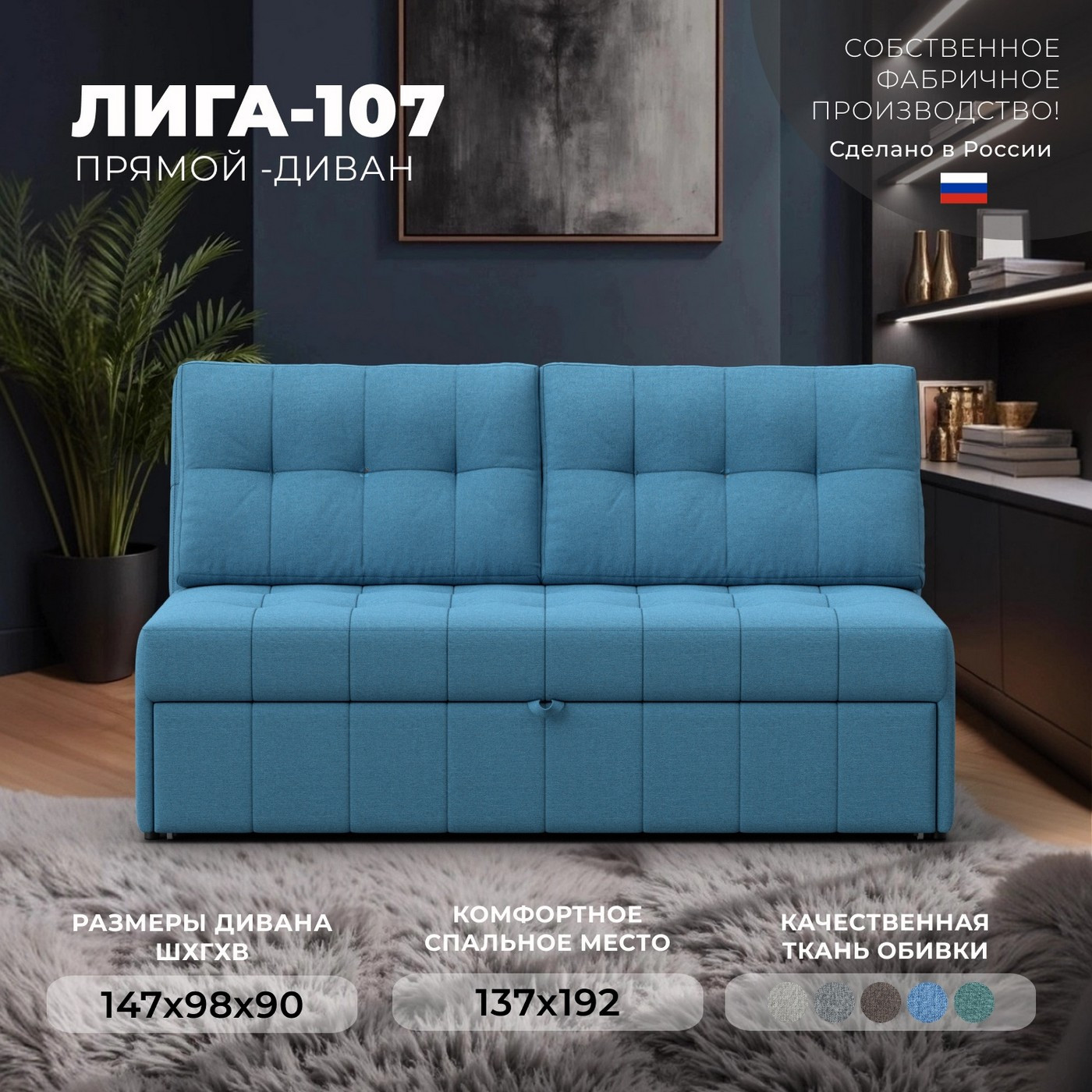 Диван Лига Диванов Лига-107 140 / 134904 (рогожка Амур 10 голубой) — фото 2