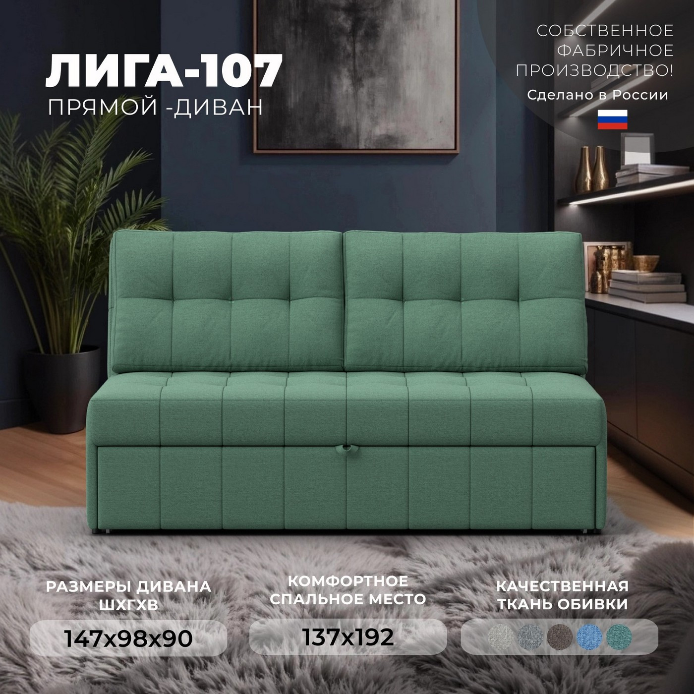 Диван Лига Диванов Лига-107 140 / 134905 (рогожка Амур 11 зеленый) — фото 2