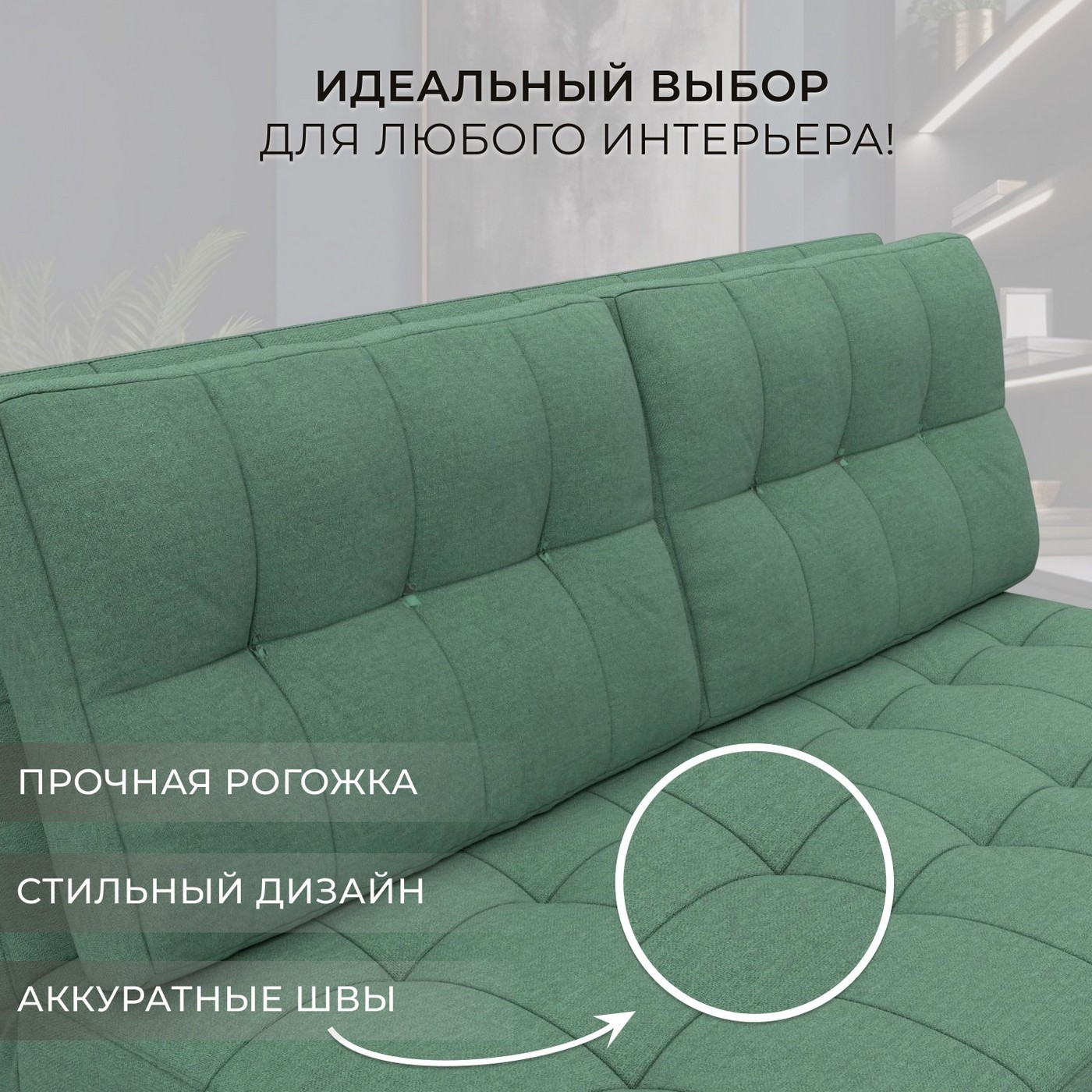 Диван Лига Диванов Лига-107 140 / 134905 (рогожка Амур 11 зеленый) — фото 5