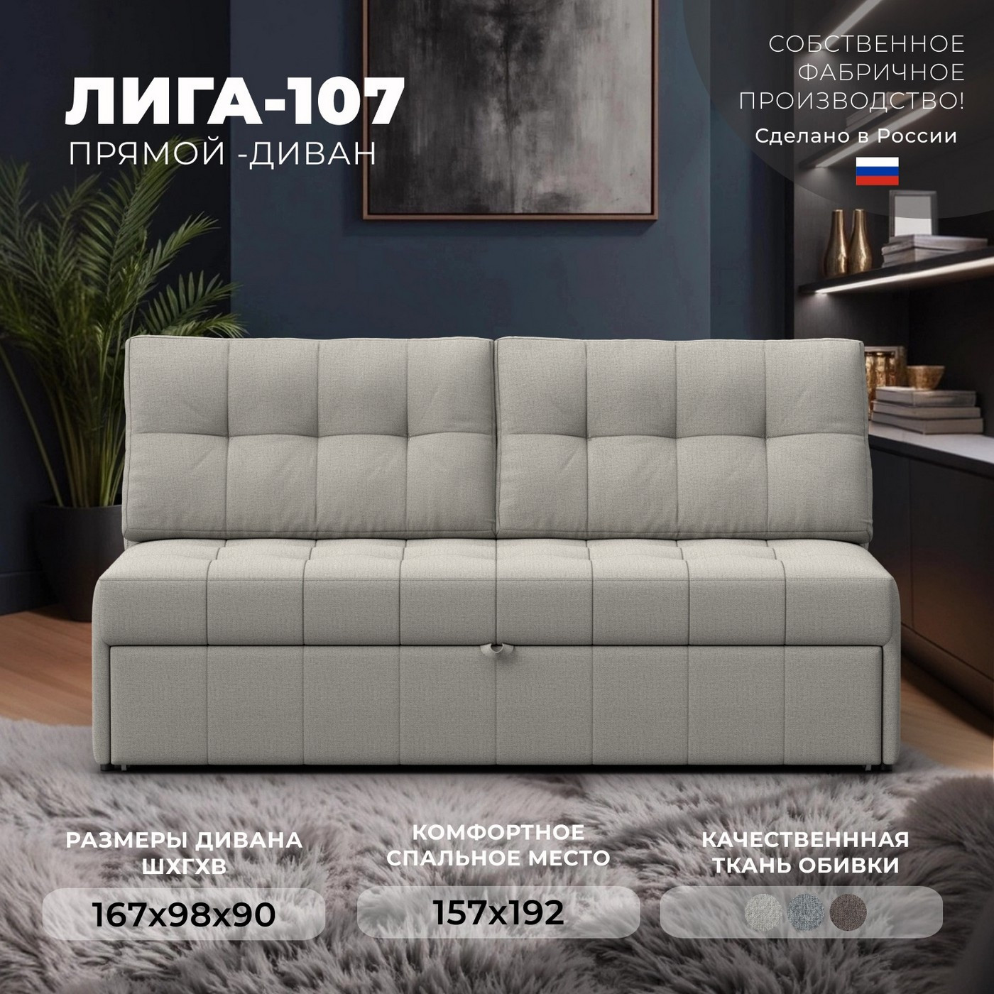 Диван Лига Диванов Лига-107 160 / 134912 (рогожка Амур 02 бежевый) — фото 2