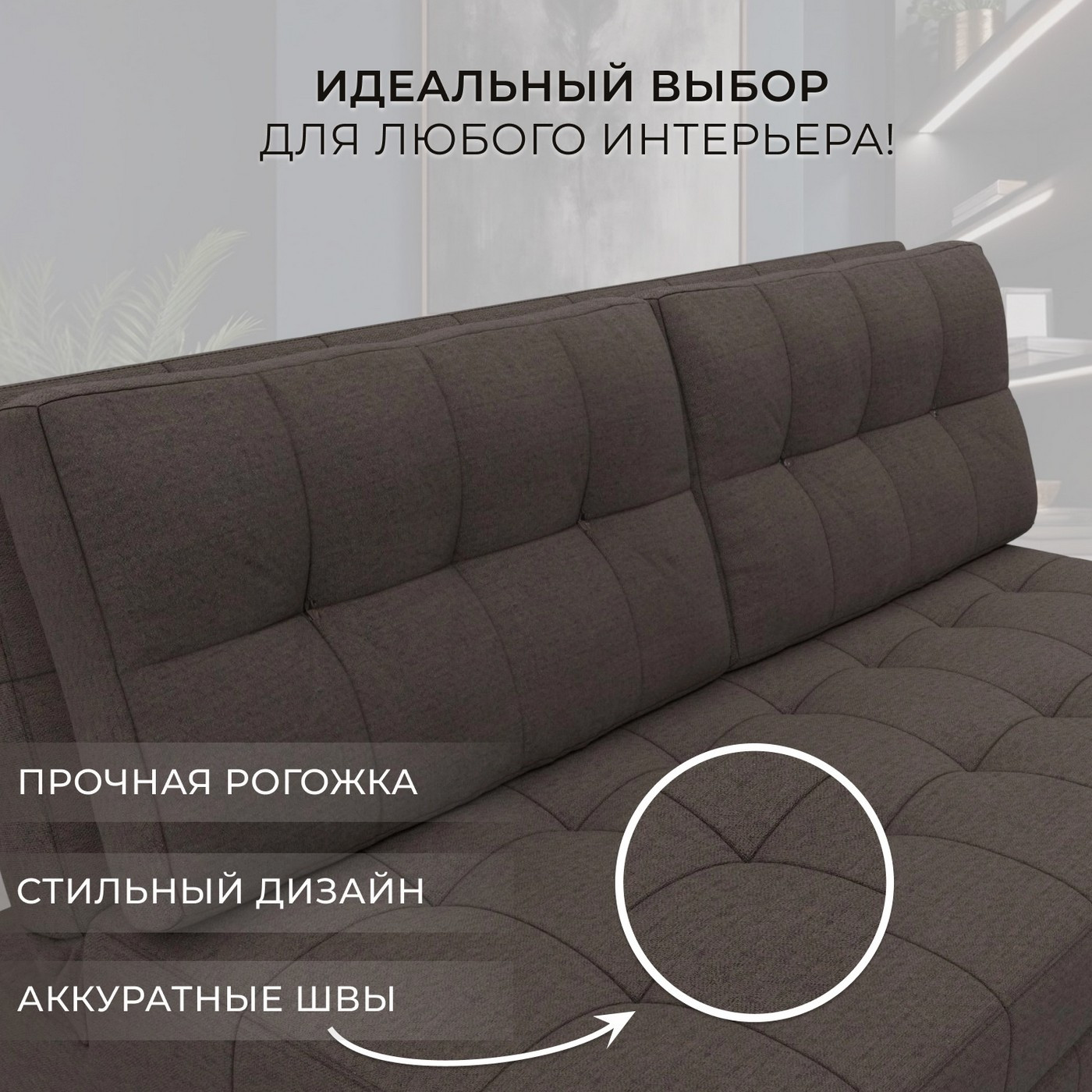 Диван Лига Диванов Лига-107 160 / 134913 (рогожка Амур 05 коричневый) — фото 5