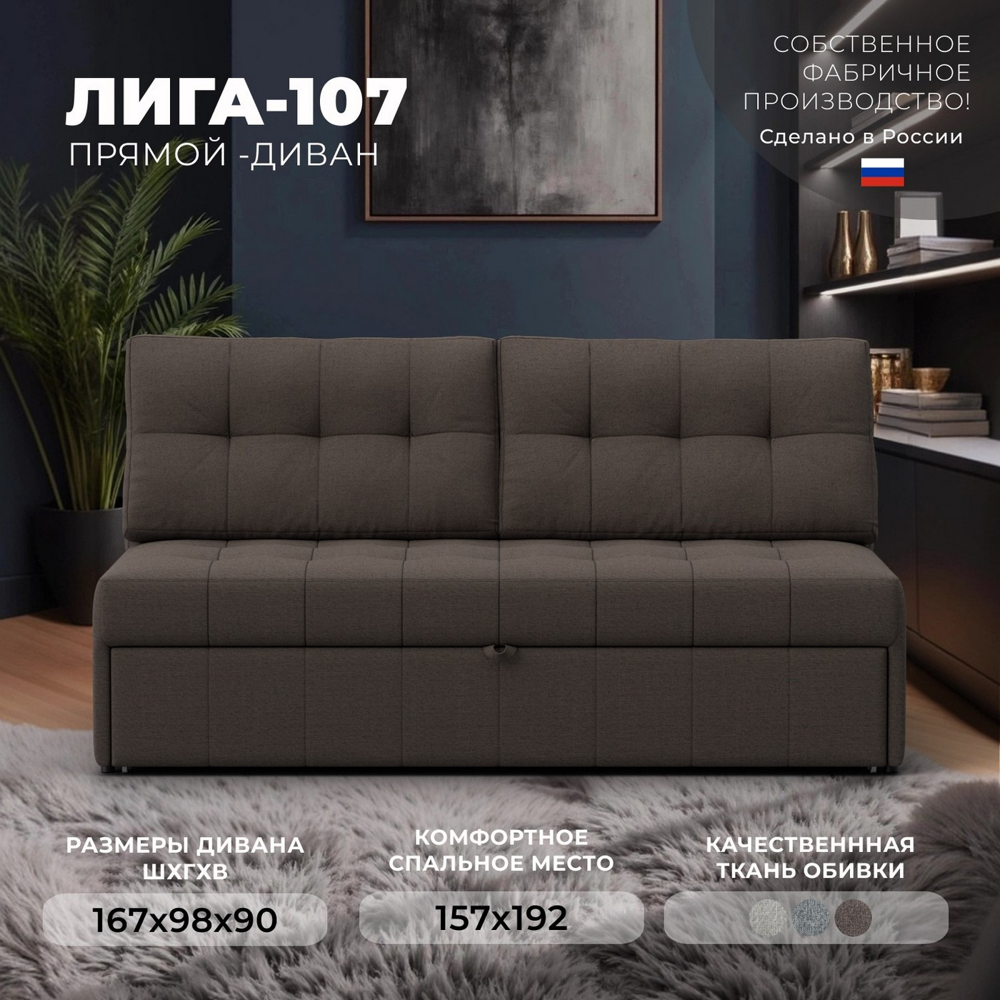 Диван Лига Диванов Лига-107 160 / 134913 (рогожка Амур 05 коричневый) — фото 2