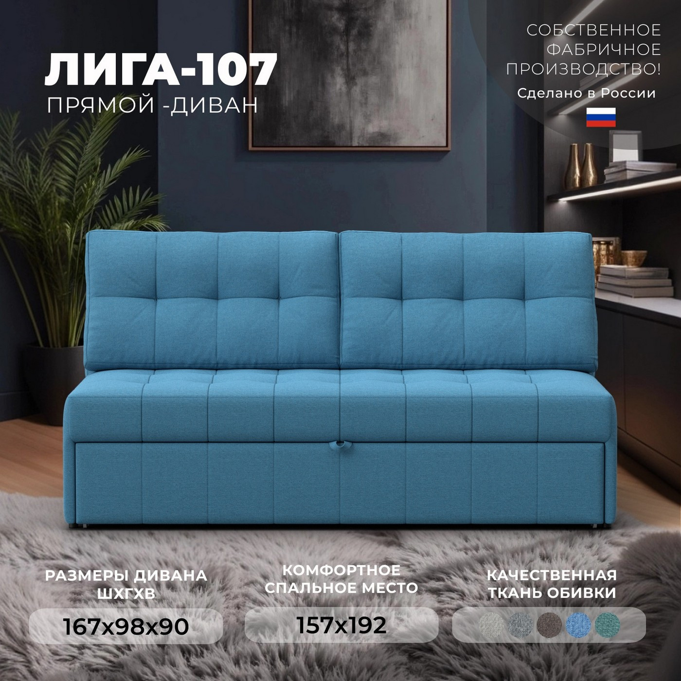 Диван Лига Диванов Лига-107 160 / 134915 (рогожка Амур 10 голубой) — фото 2