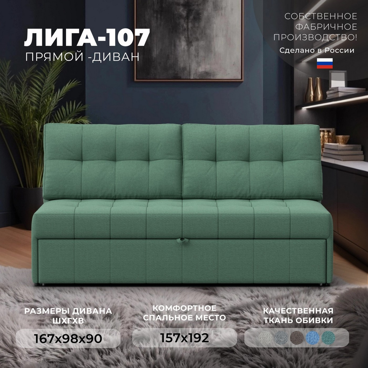 Диван Лига Диванов Лига-107 160 / 134916 (рогожка Амур 11 зеленый) — фото 2