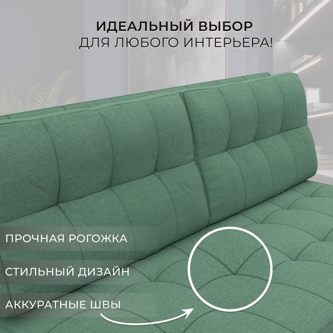 Диван Лига Диванов Лига-107 160 / 134916 (рогожка Амур 11 зеленый) — фото 5