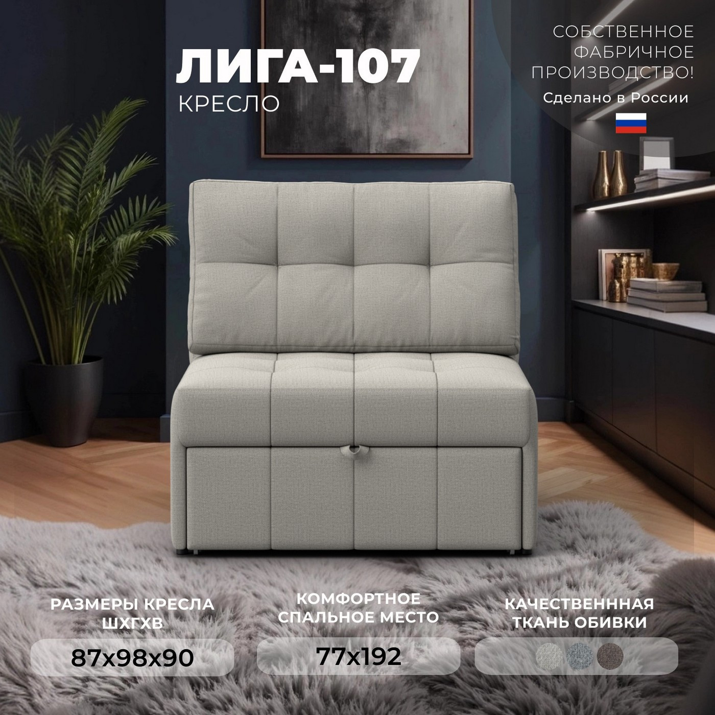 Кресло-кровать Лига Диванов Лига-107 80 / 134890 (рогожка Амур 02 бежевый) — фото 2