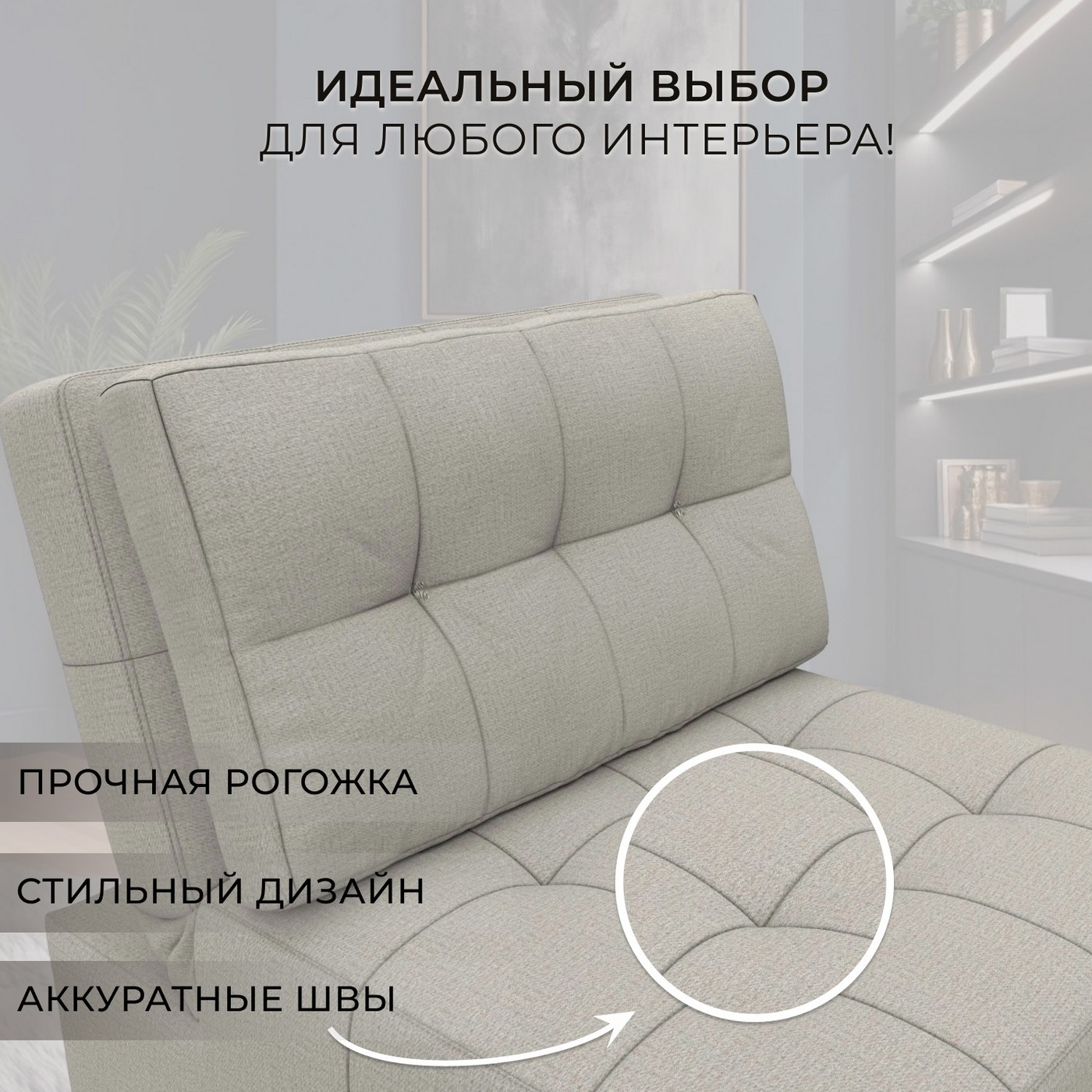 Кресло-кровать Лига Диванов Лига-107 80 / 134890 (рогожка Амур 02 бежевый) — фото 6