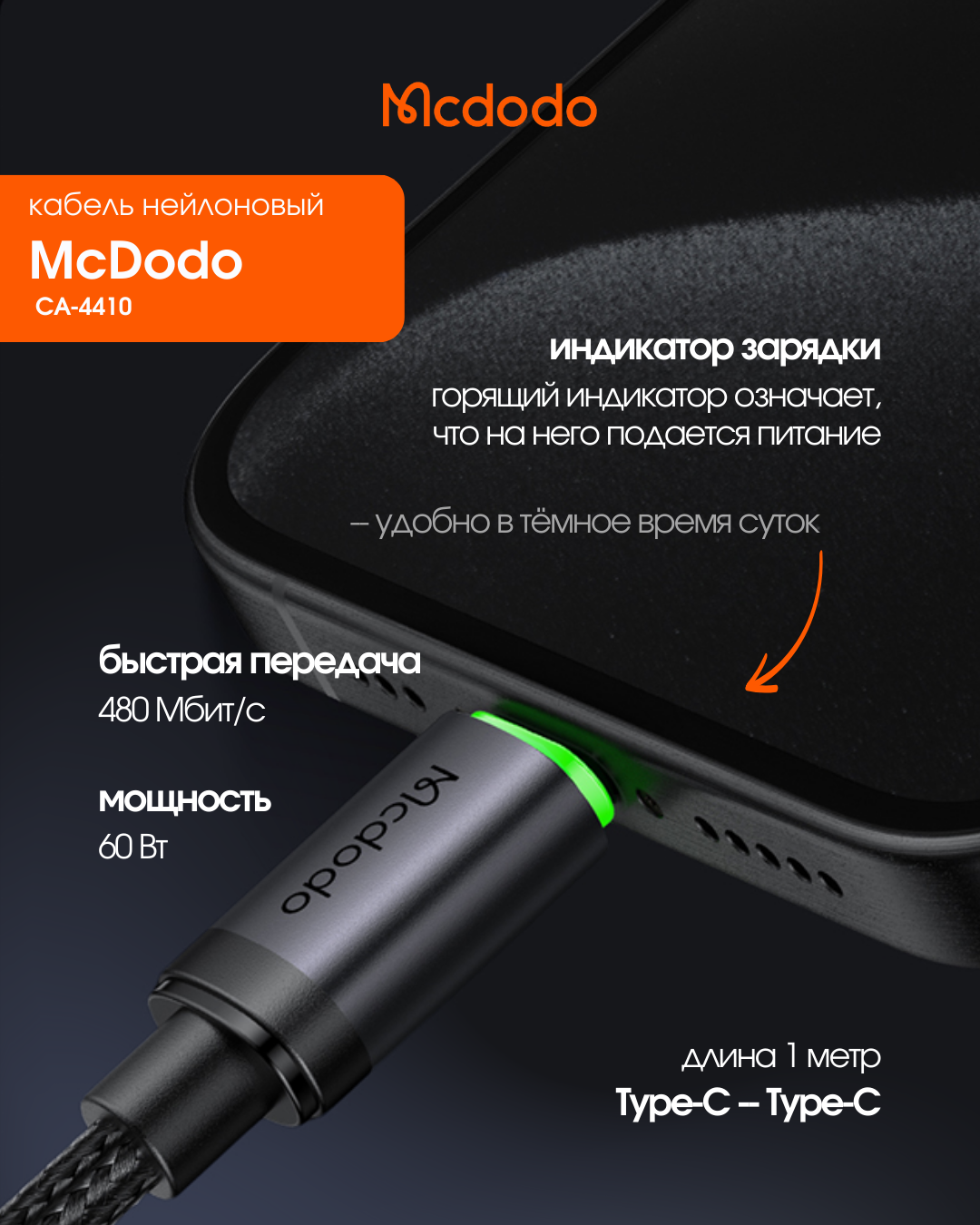 Кабель McDodo CA-4410 60W Type-C to Type-C (1м, черный) — фото 2