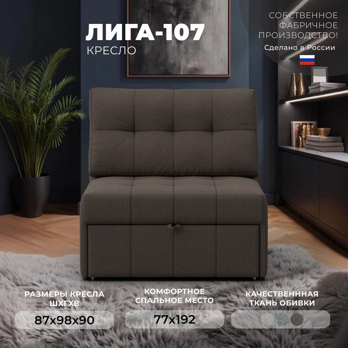 Кресло-кровать Лига Диванов Лига-107 80 / 134891 (рогожка Амур 05 коричневый) — фото 2
