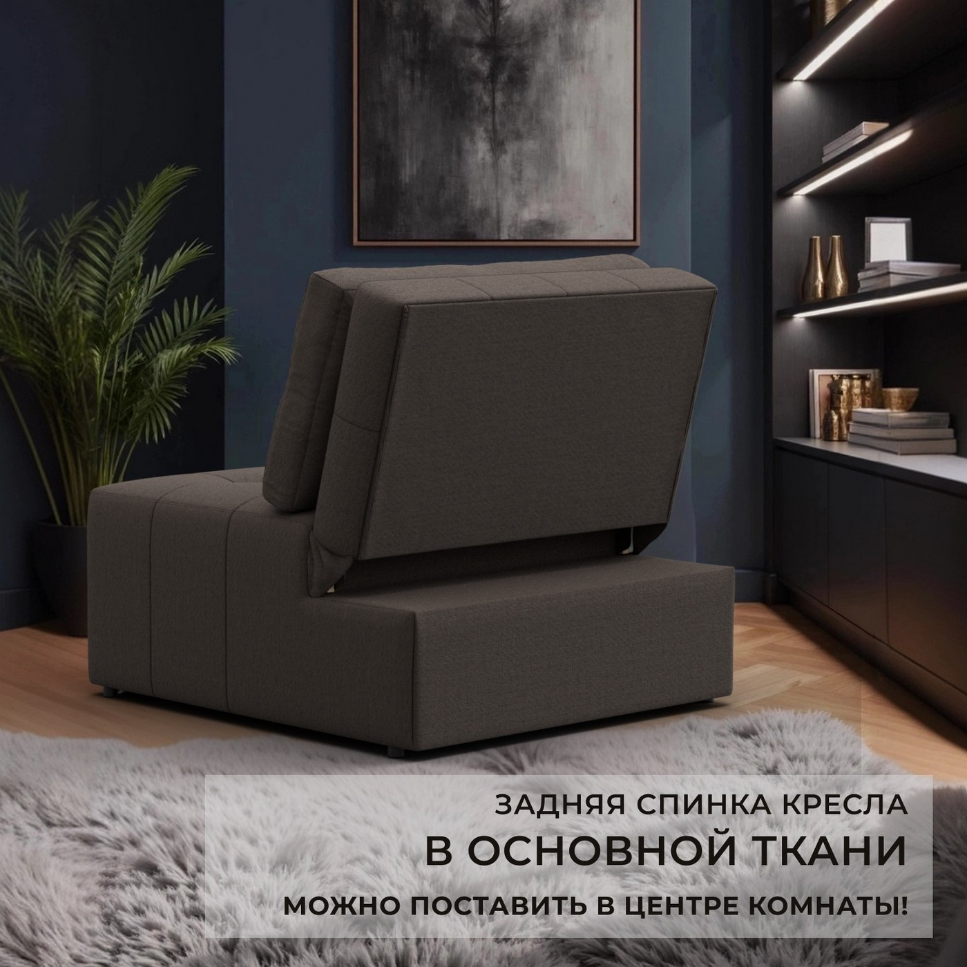 Кресло-кровать Лига Диванов Лига-107 80 / 134891 (рогожка Амур 05 коричневый) — фото 3