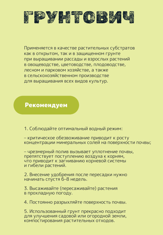 Грунт для растений Грунтович Универсальный (2x5л) — фото 2