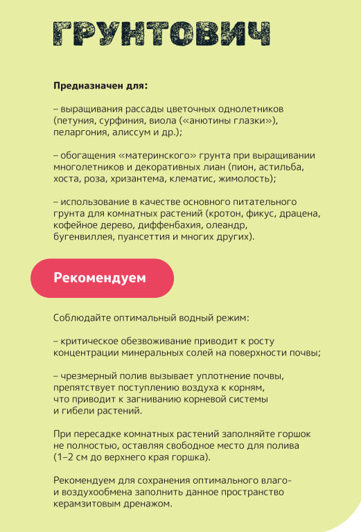 Грунт для растений Грунтович Цветочный (2x5л) — фото 3
