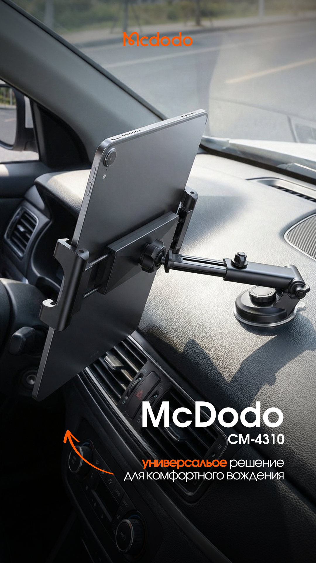 Держатель для смартфонов McDodo CM-4310 Car Dashboard Mount for Tablet and Phone (черный) — фото 2
