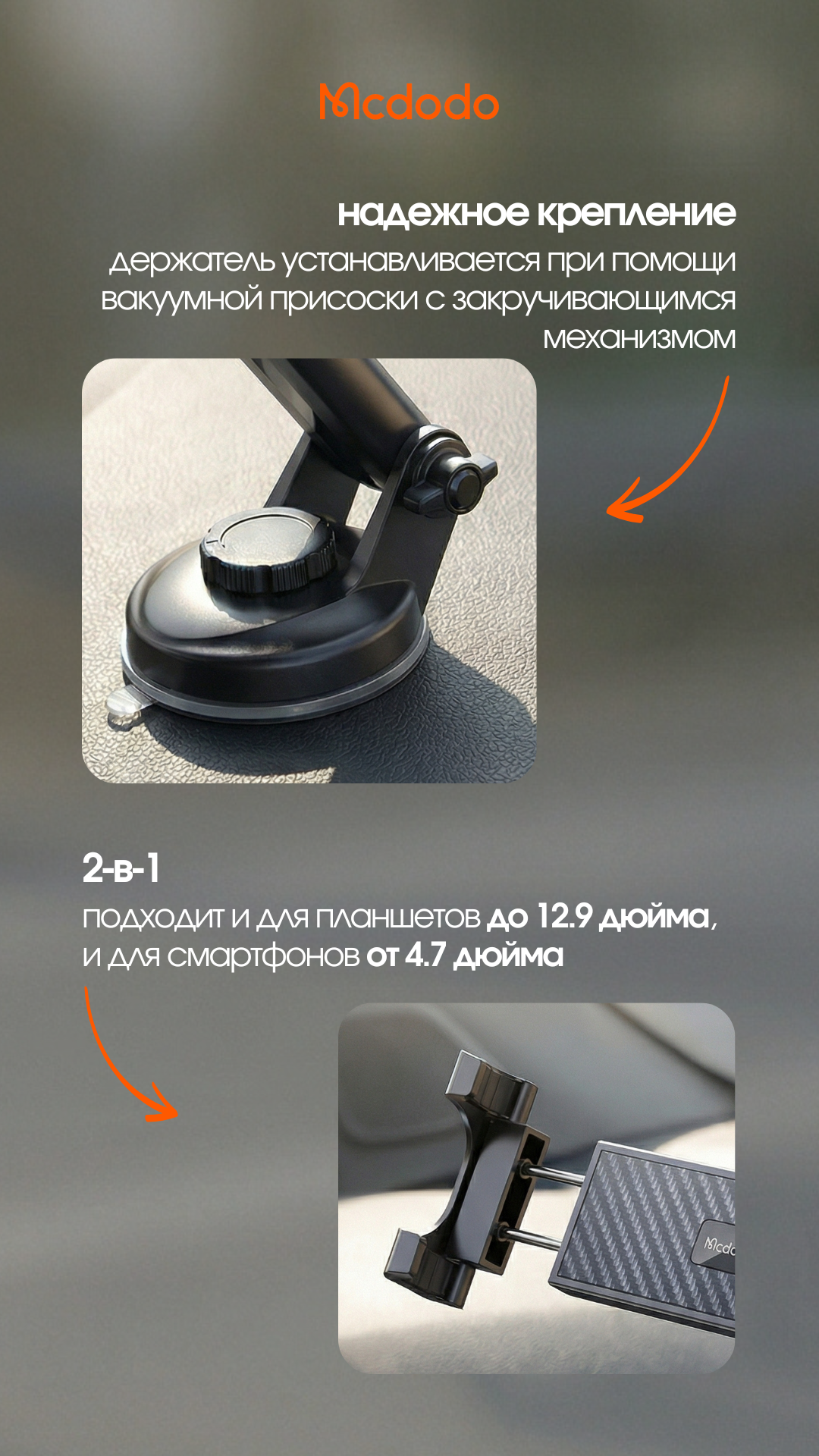 Держатель для смартфонов McDodo CM-4310 Car Dashboard Mount for Tablet and Phone (черный) — фото 3