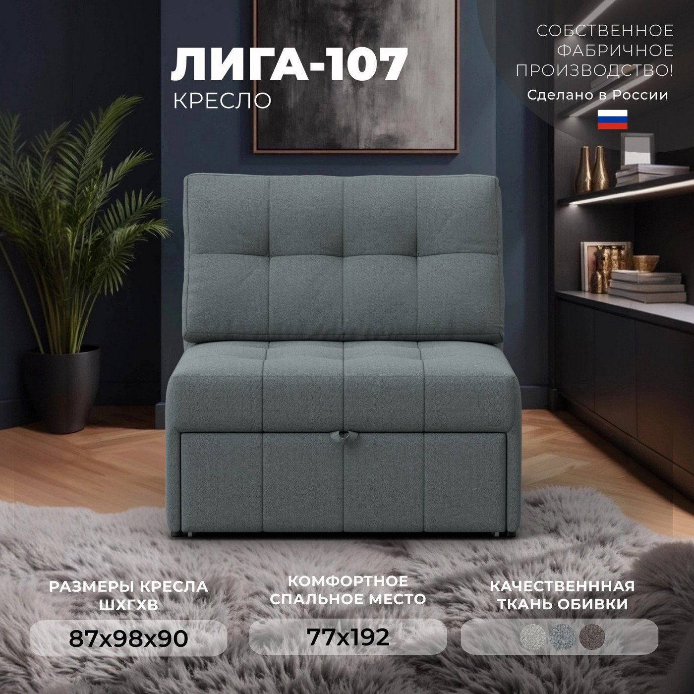 Кресло-кровать Лига Диванов Лига-107 80 / 134892 (рогожка Амур 07 серый) — фото 2