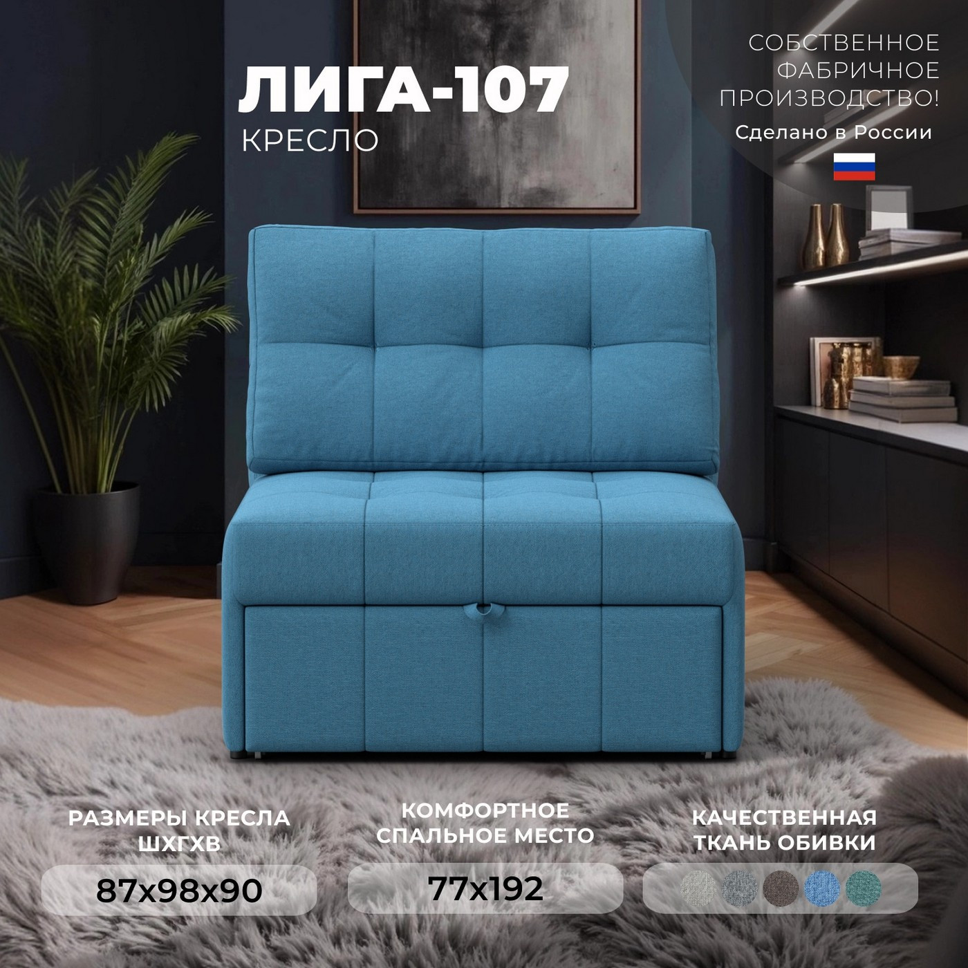 Кресло-кровать Лига Диванов Лига-107 80 / 134893 (рогожка Амур 10 голубой) — фото 2