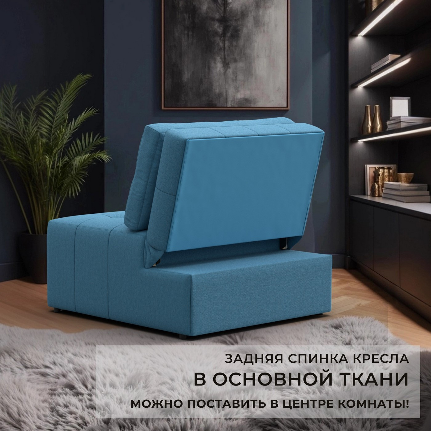 Кресло-кровать Лига Диванов Лига-107 80 / 134893 (рогожка Амур 10 голубой) — фото 4