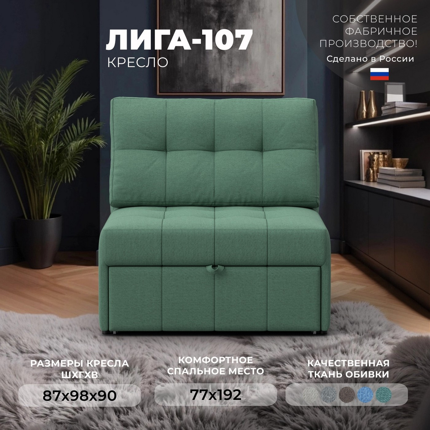 Кресло-кровать Лига Диванов Лига-107 80 / 134894 (рогожка Амур 11 зеленый) — фото 2