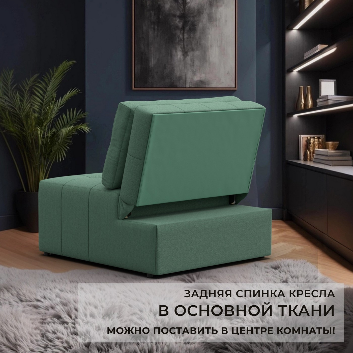 Кресло-кровать Лига Диванов Лига-107 80 / 134894 (рогожка Амур 11 зеленый) — фото 4