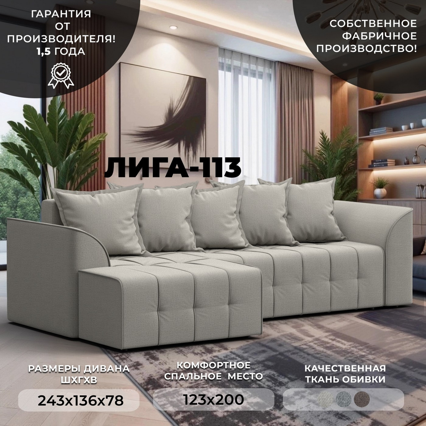 Диван угловой Лига Диванов Лига-113 угол левый / 136702L (рогожка Амур 02 бежевый) — фото 2
