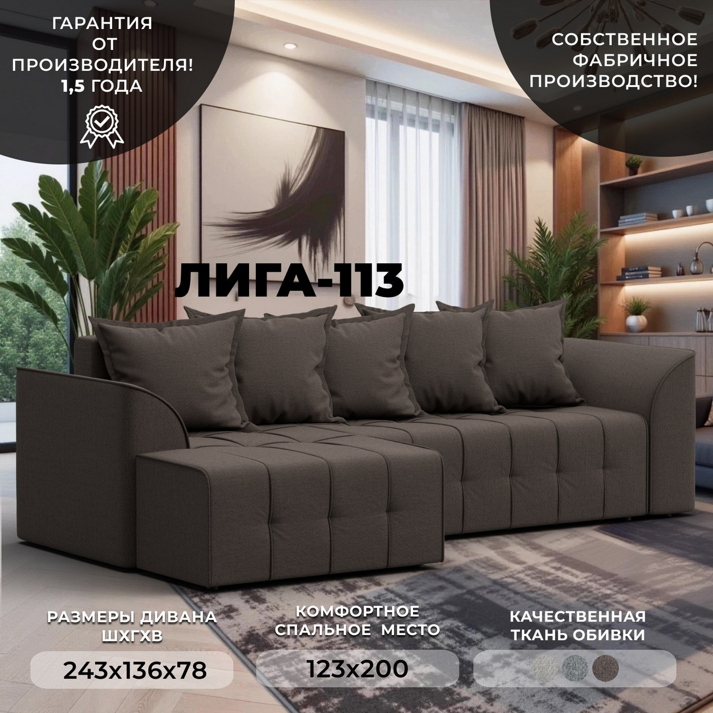 Диван угловой Лига Диванов Лига-113 угол левый / 136703L (рогожка Амур 05 коричневый) — фото 2