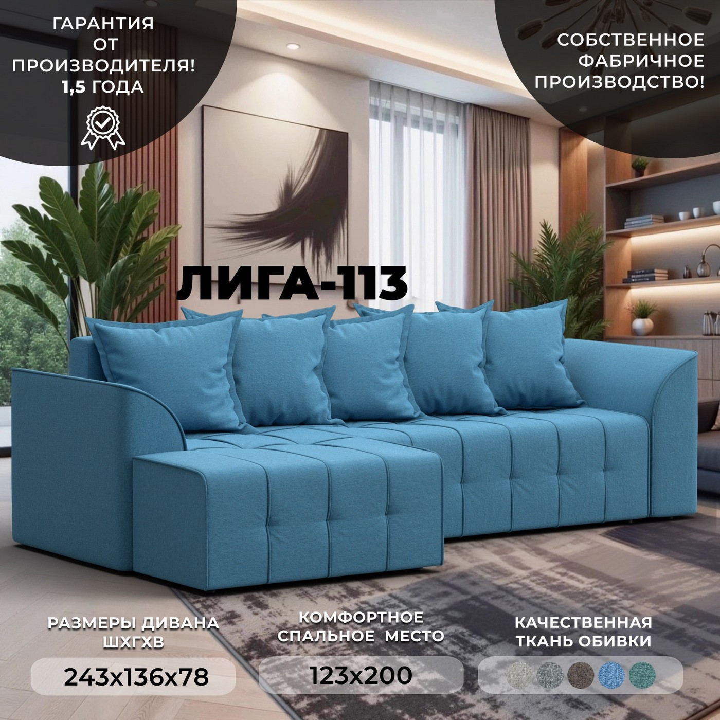 Диван угловой Лига Диванов Лига-113 угол левый / 136705L (рогожка Амур 10 голубой) — фото 2