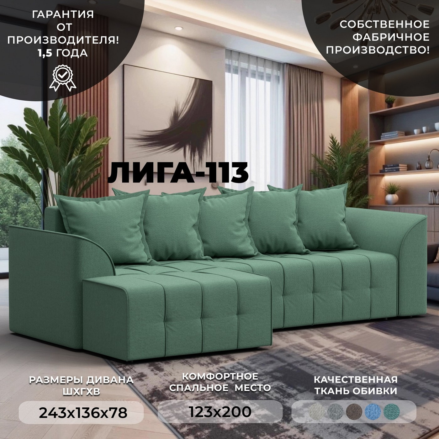 Диван угловой Лига Диванов Лига-113 угол левый / 136706L (рогожка Амур 11 зеленый) — фото 2