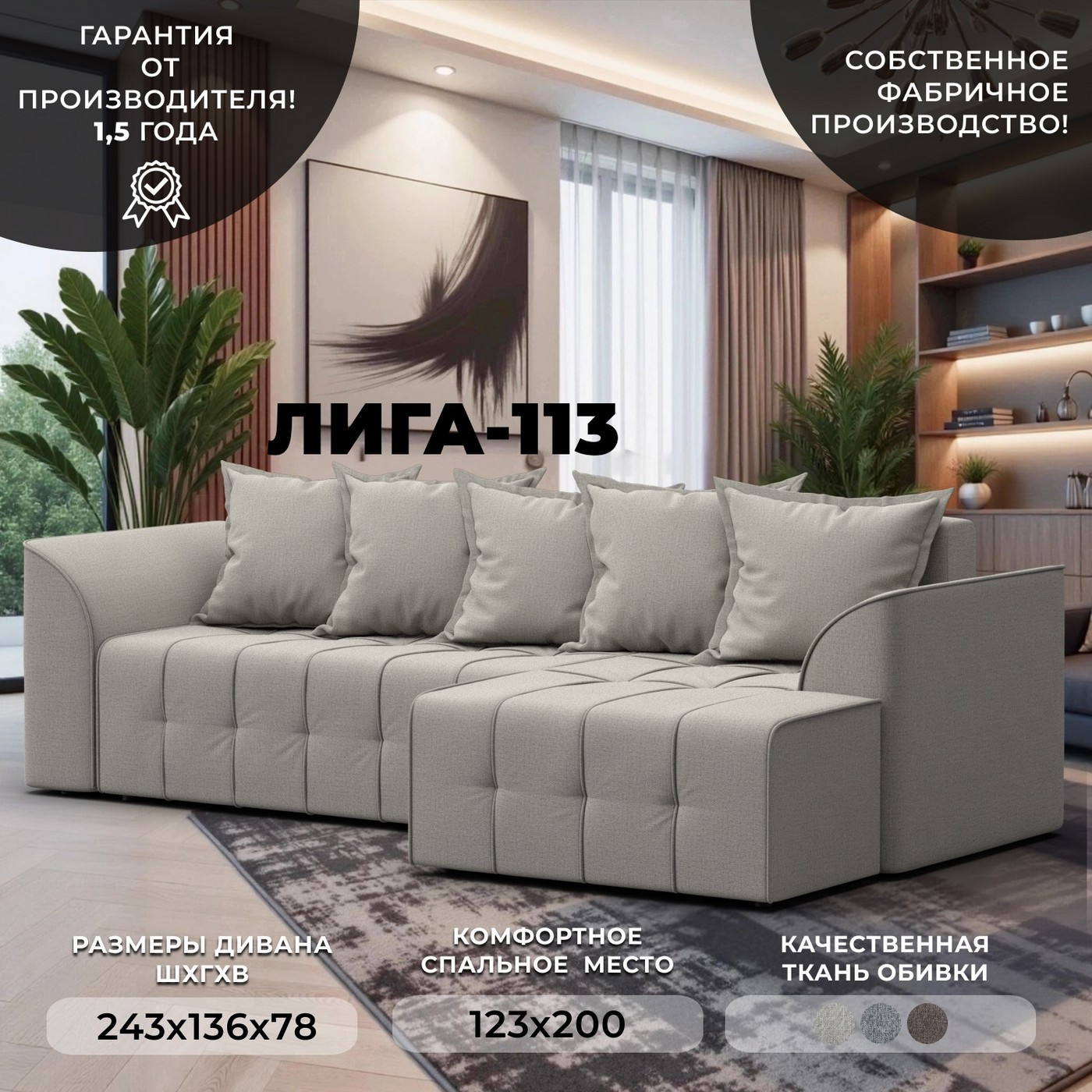 Диван угловой Лига Диванов Лига-113 угол правый / 136702 (рогожка Амур 02 бежевый) — фото 2