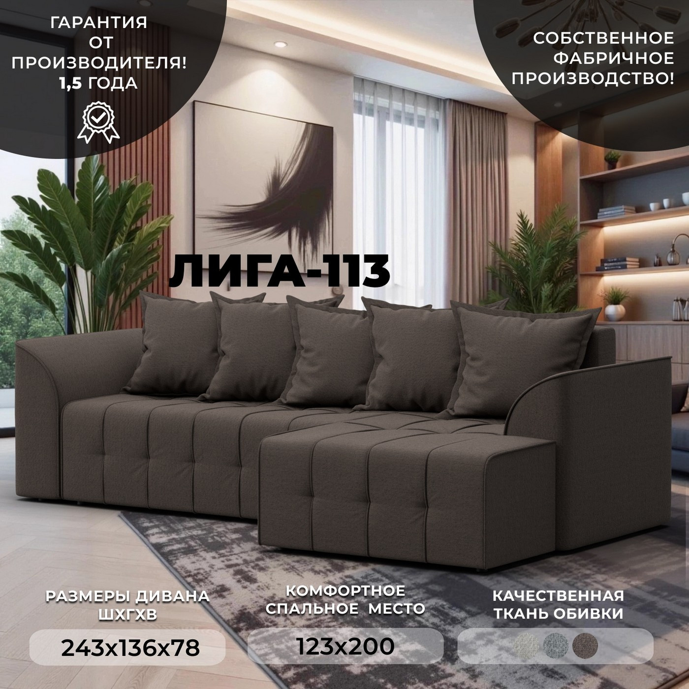 Диван угловой Лига Диванов Лига-113 угол правый / 136703 (рогожка Амур 05 коричневый) — фото 2