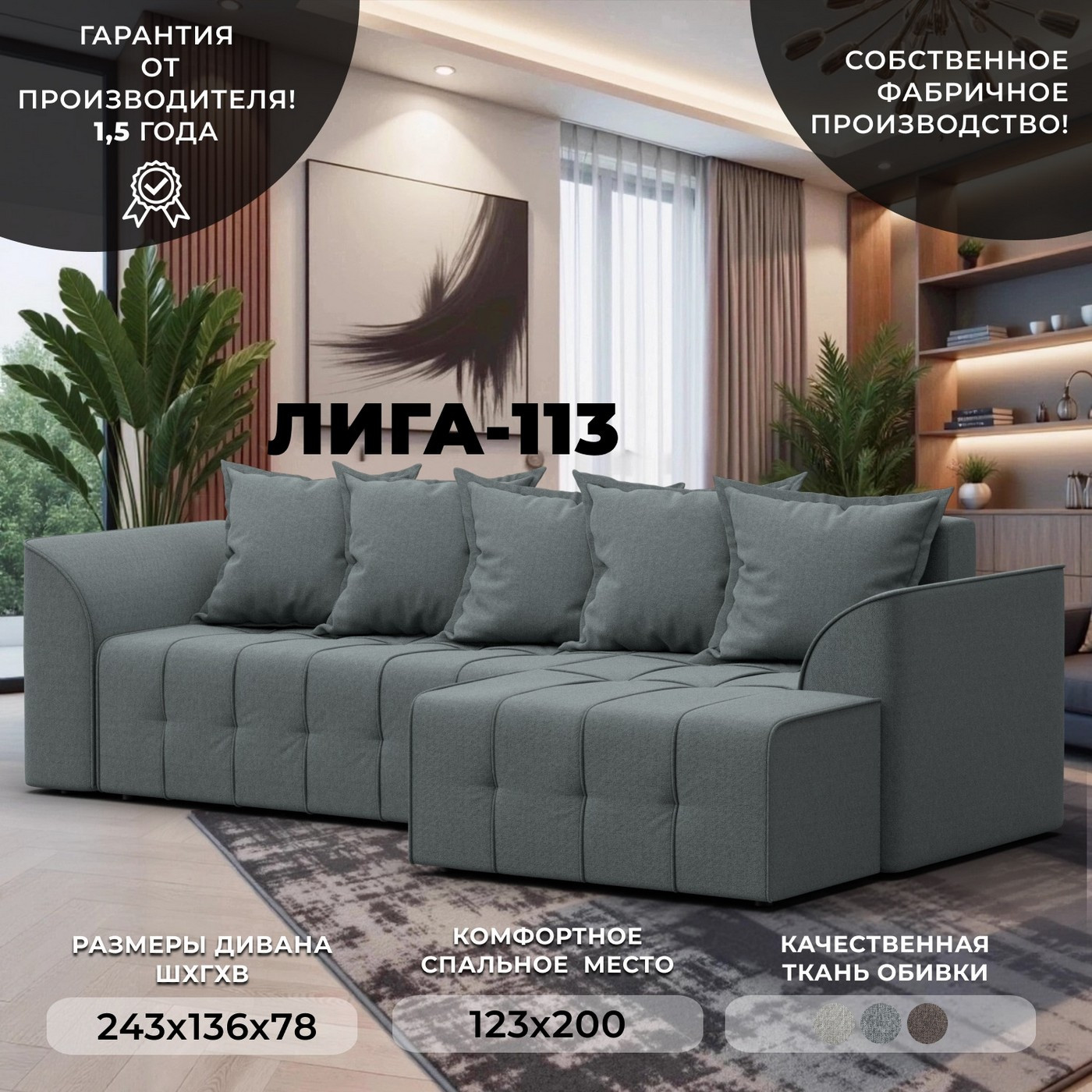 Диван угловой Лига Диванов Лига-113 угол правый / 136704 (рогожка Амур 07 серый) — фото 2