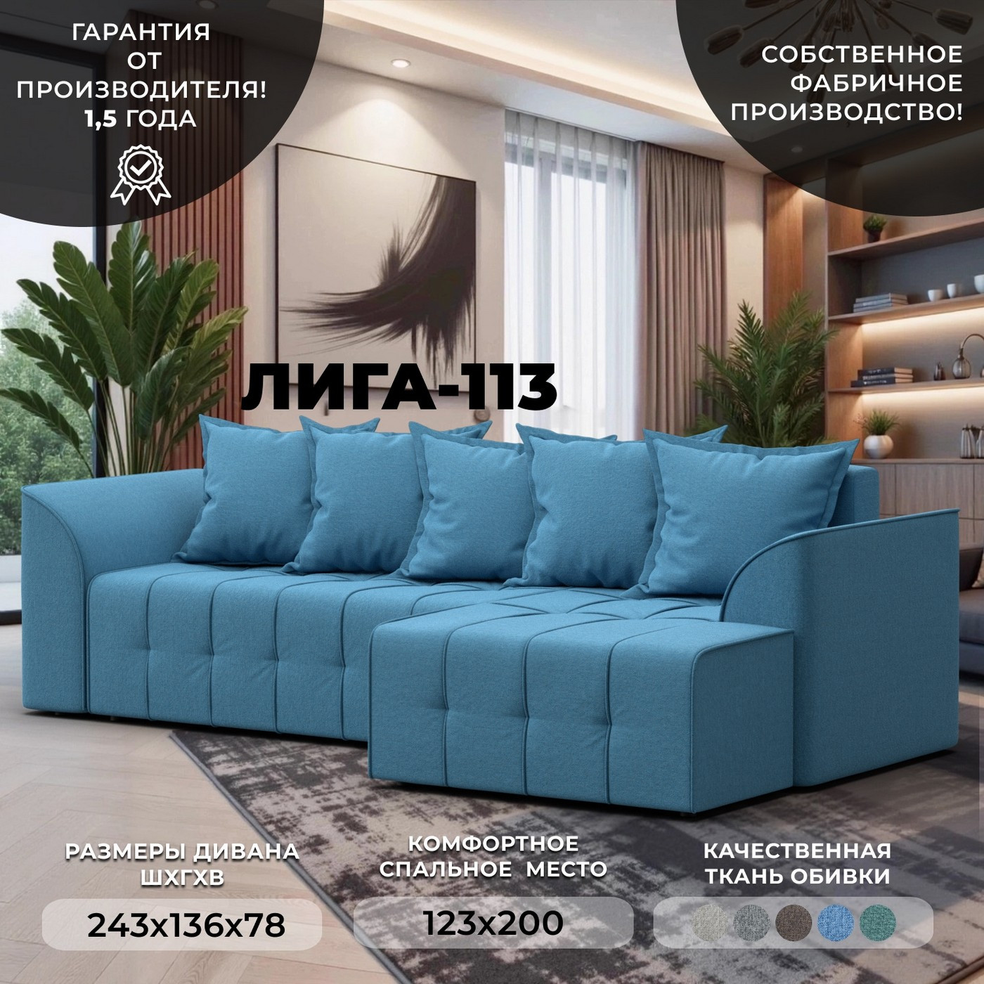 Диван угловой Лига Диванов Лига-113 угол правый / 136705 (рогожка Амур 10 голубой) — фото 2