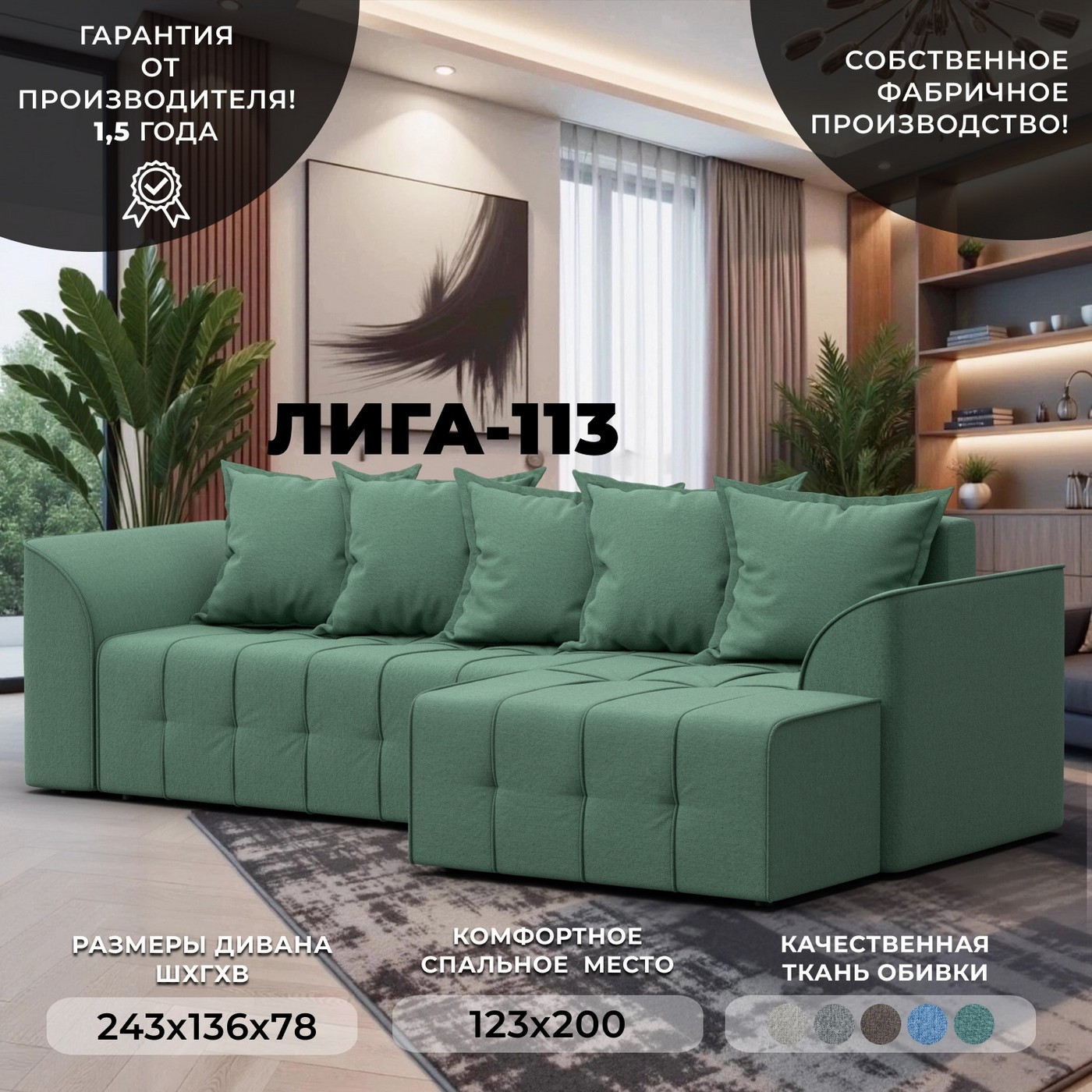 Диван угловой Лига Диванов Лига-113 угол правый / 136706 (рогожка Амур 11 зеленый) — фото 2