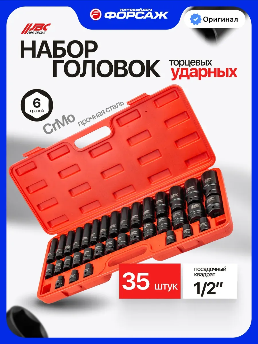 Набор головок слесарных JBC 4353-5MPB (64291) — фото 2