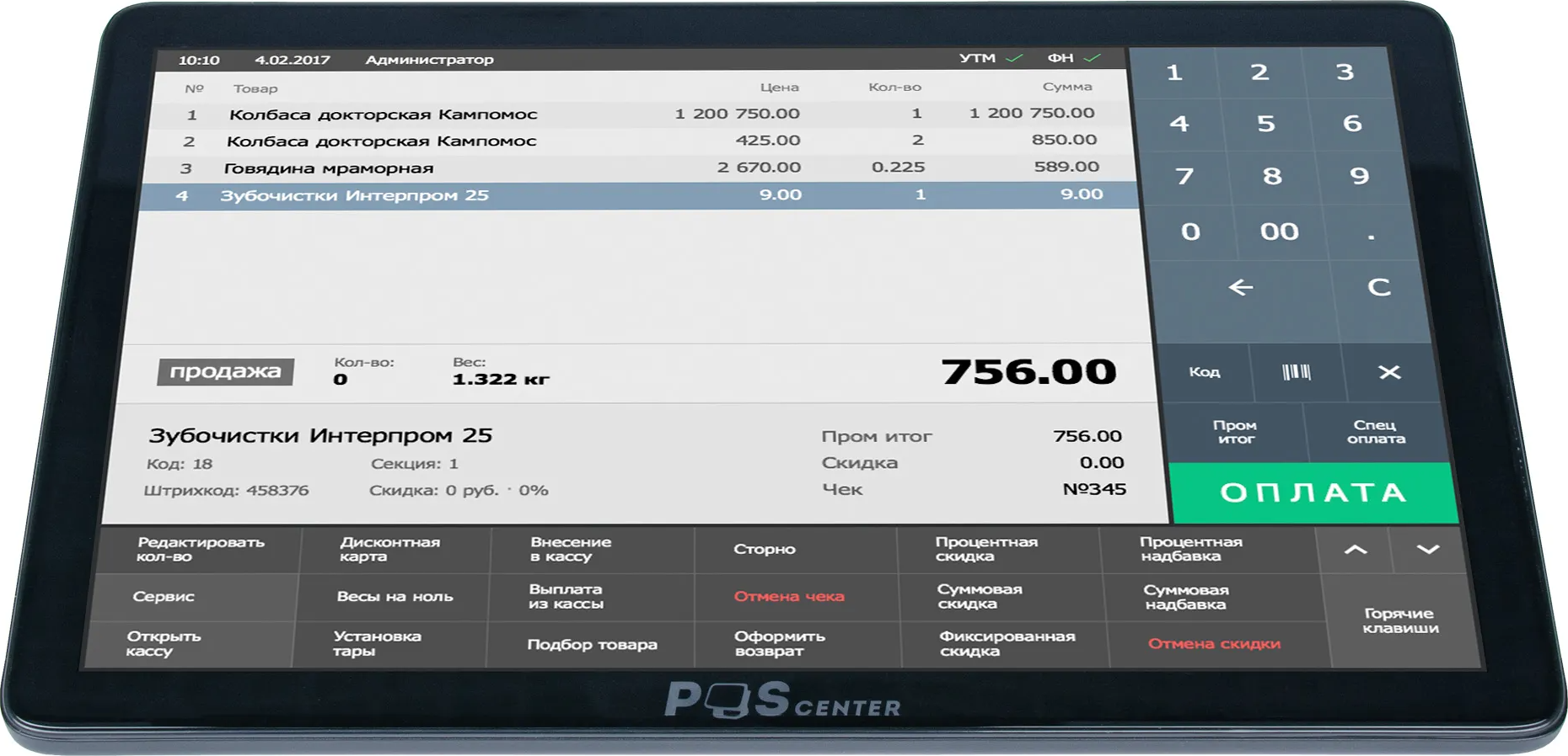 POS-терминал POScenter Wise Lite 2V2 / 71073010