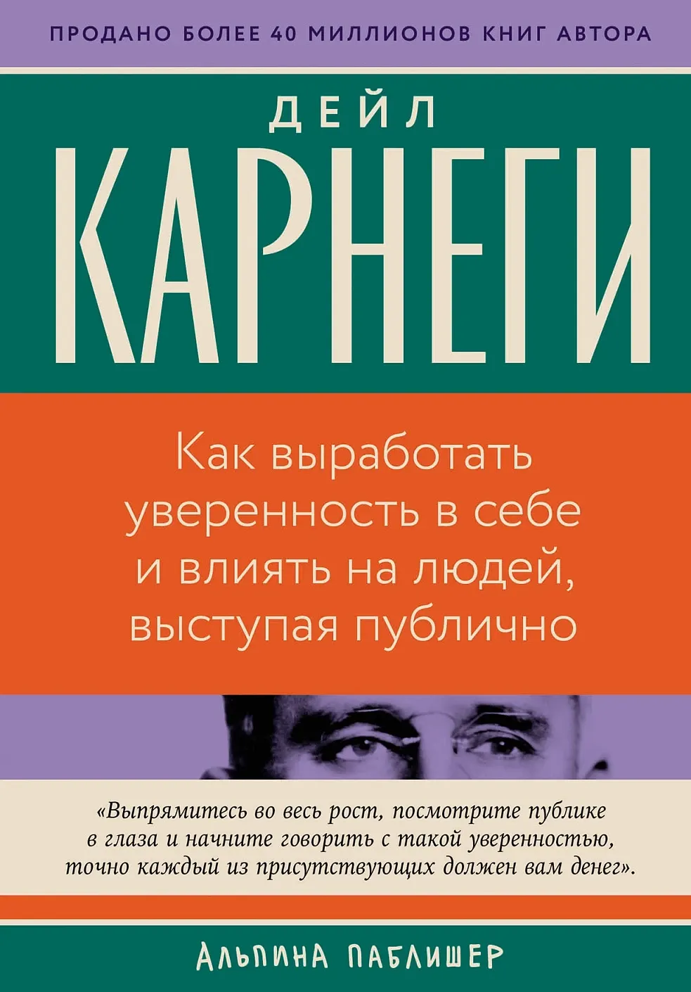 Нехудожественная книга Альпина Как выработать уверенность в себе и влиять на людей... (Карнеги Дейл 9785961498578)